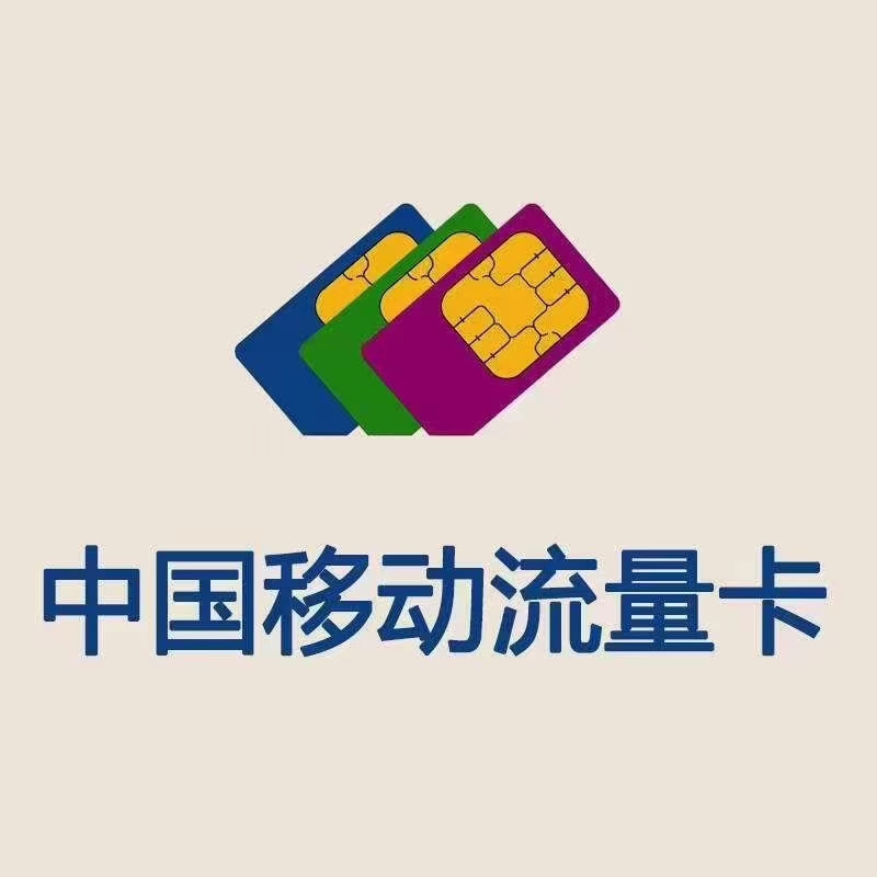 行业流量卡